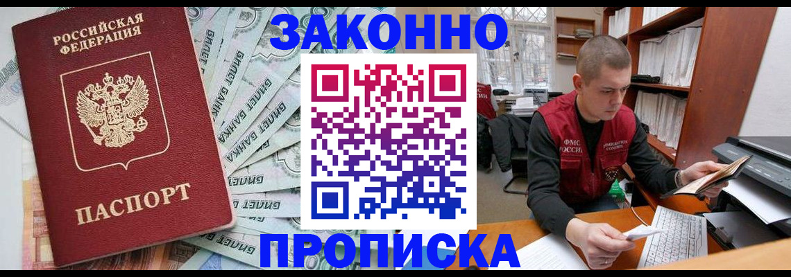 прописка в Вуктыле