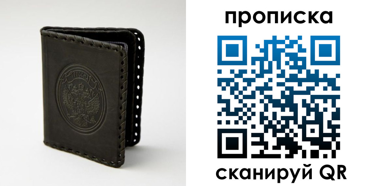прописка законно в Вуктыле
