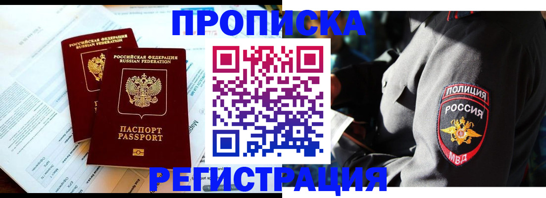 прописка в Вуктыле