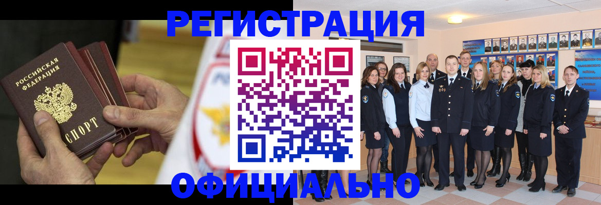 прописка для работы в Вуктыле
